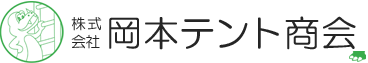 株式会社岡本テント商会
